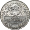Монета Один полтинник 1924 ТР