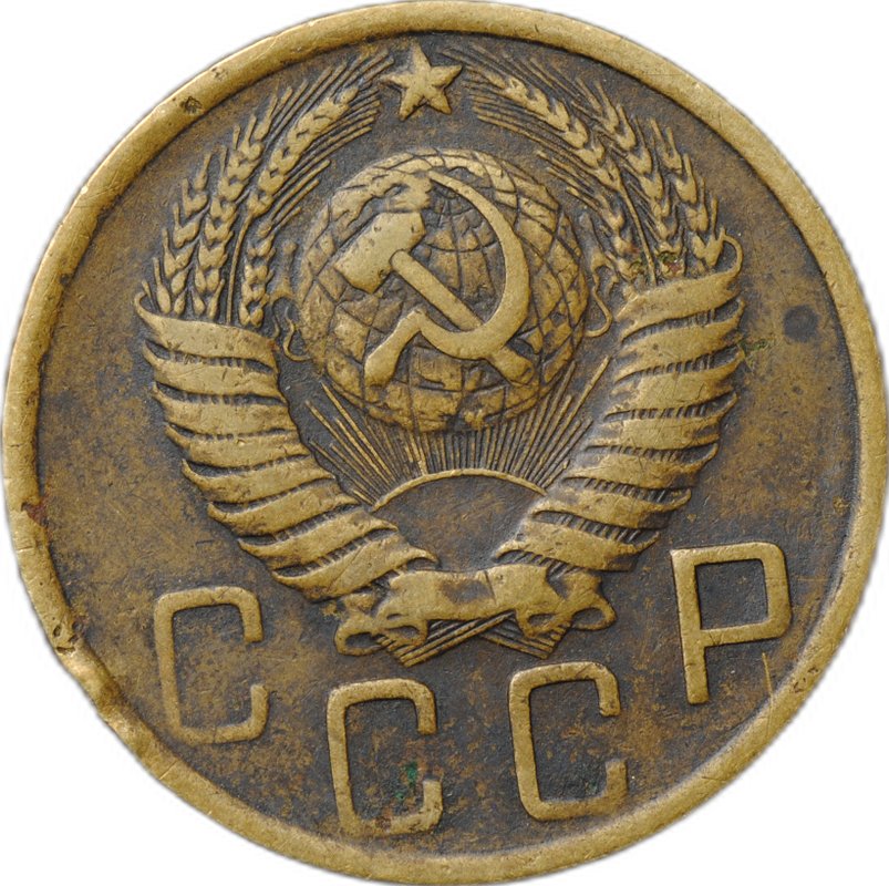 Монета 5 копеек 1950