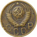 Монета 5 копеек 1950