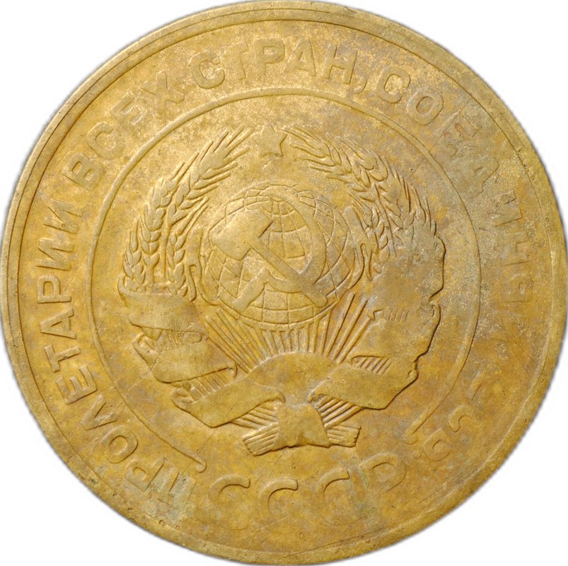 Монета 5 копеек 1928