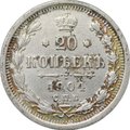 Монета 20 копеек 1904 СПБ АР