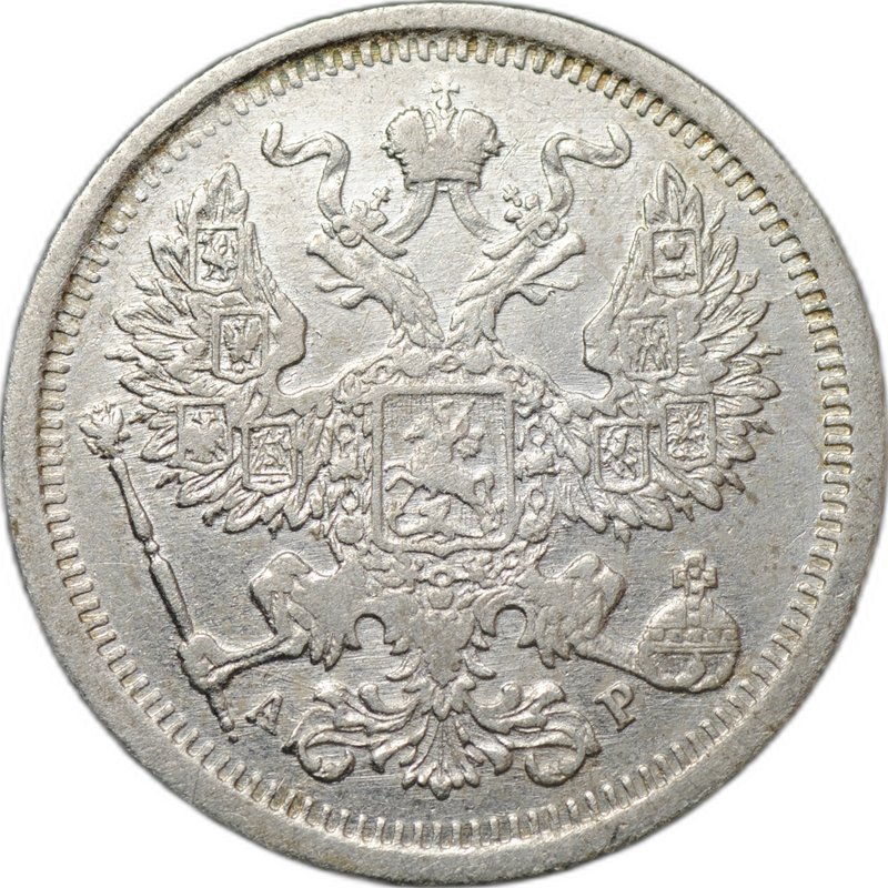 Монета 20 копеек 1904 СПБ АР