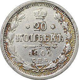 фото для Монета 20 копеек 1904 СПБ АР Аверс