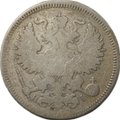 Монета 20 копеек 1870 СПБ HI
