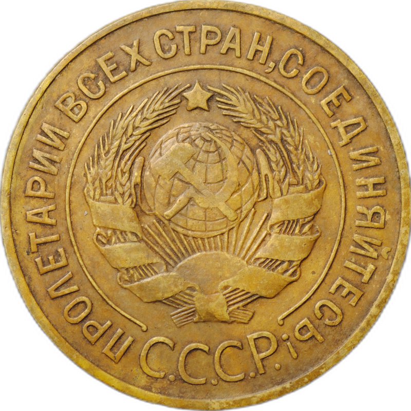 Монета 3 копейки 1926