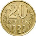 Монета 20 копеек 1989 брак перепутка на заготовке 3 копеек