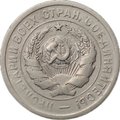 Монета 20 копеек 1931