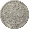 Монета 15 копеек 1873 СПБ HI