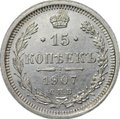 Монета 15 копеек 1907 СПБ ЭБ
