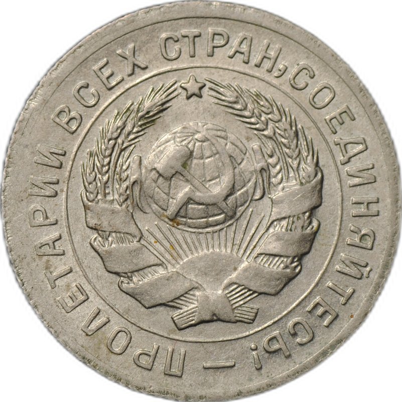 Монета 10 копеек 1931