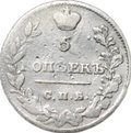 Монета 5 копеек 1821 СПБ ПД