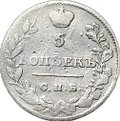 Монета 5 копеек 1821 СПБ ПД