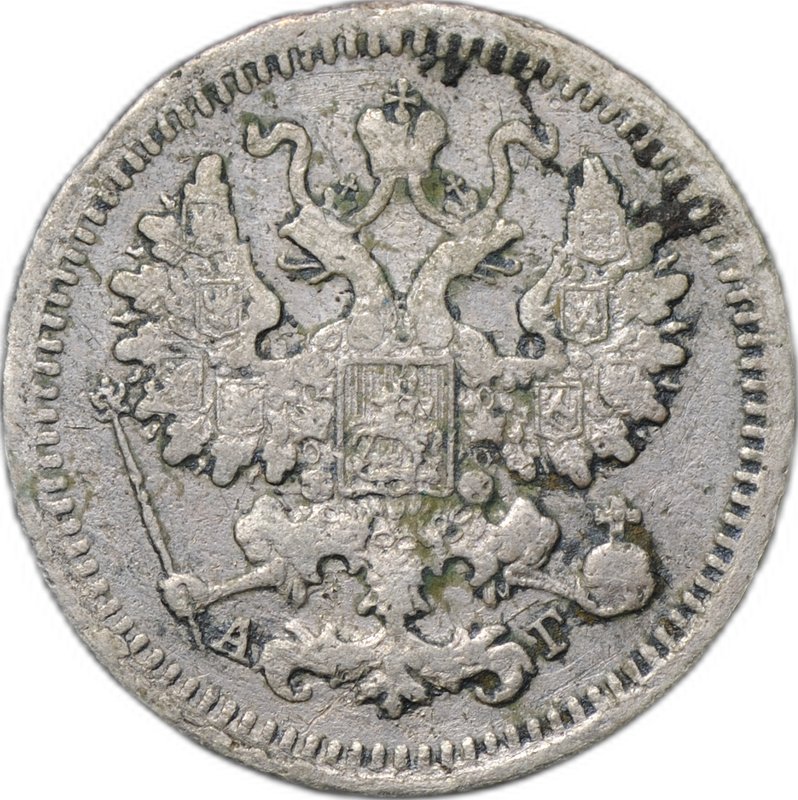 Монета 5 копеек 1893 СПБ АГ