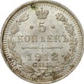 Монета 5 копеек 1912 СПБ ЭБ