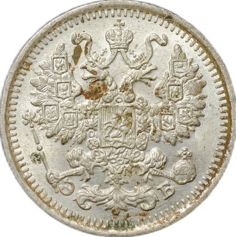 Монета 5 копеек 1912 СПБ ЭБ