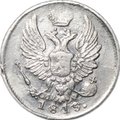 Монета 5 копеек 1815 СПБ МФ