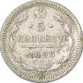 Монета 5 копеек 1898 СПБ АГ