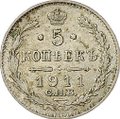 Монета 5 копеек 1911 СПБ ЭБ
