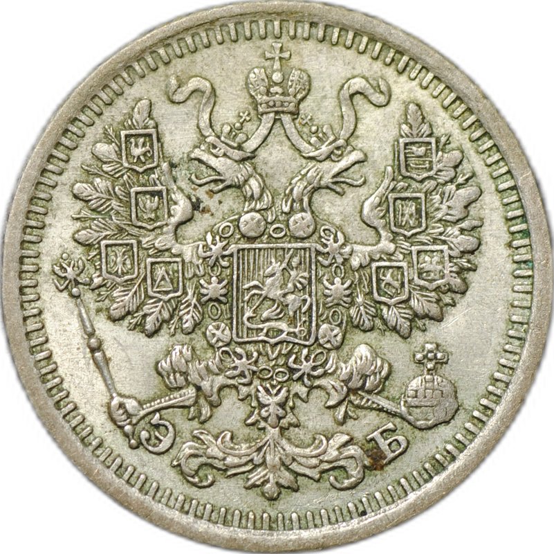 Монета 5 копеек 1911 СПБ ЭБ