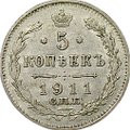 Монета 5 копеек 1911 СПБ ЭБ