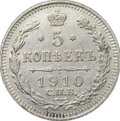 Монета 5 копеек 1910 СПБ ЭБ