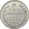 Монета 5 копеек 1910 СПБ ЭБ