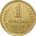 Монета 1 копейка 1935 старый тип