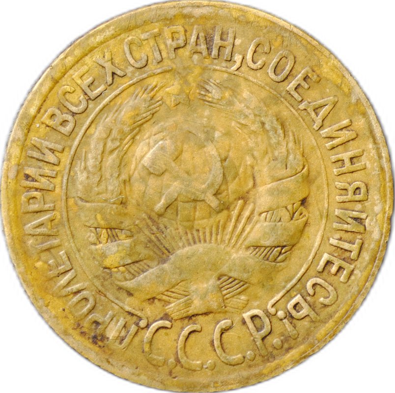 Монета 1 копейка 1928