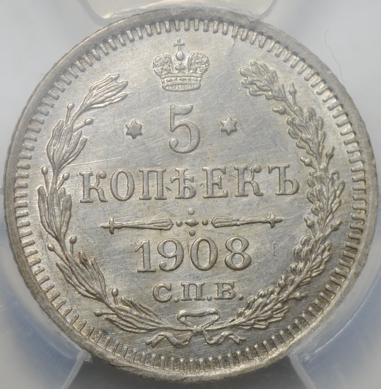 Монета 5 копеек 1908 СПБ ЭБ слаб ННР MS 63