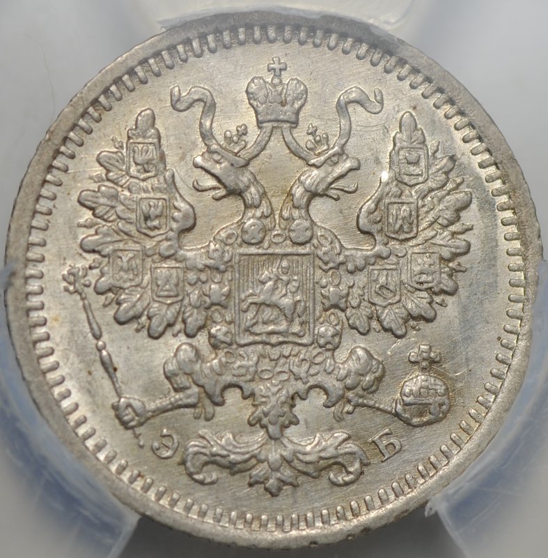 Монета 5 копеек 1908 СПБ ЭБ слаб ННР MS 63