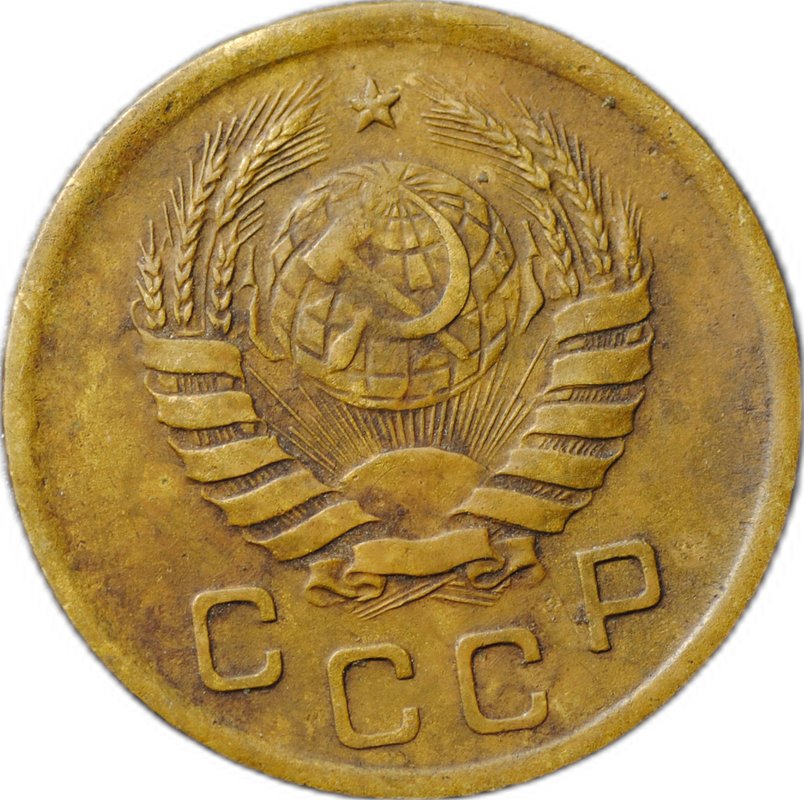 Монета 1 копейка 1945