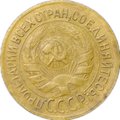 Монета 1 копейка 1933