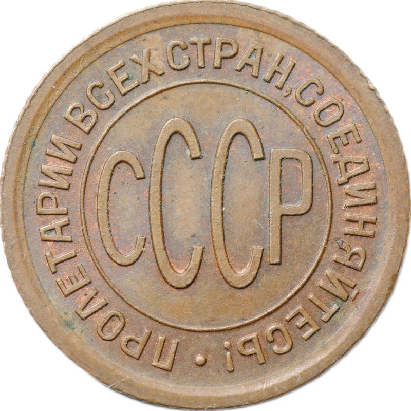 Монета Полкопейки 1925