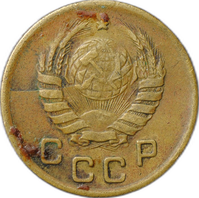 Монета 1 копейка 1945