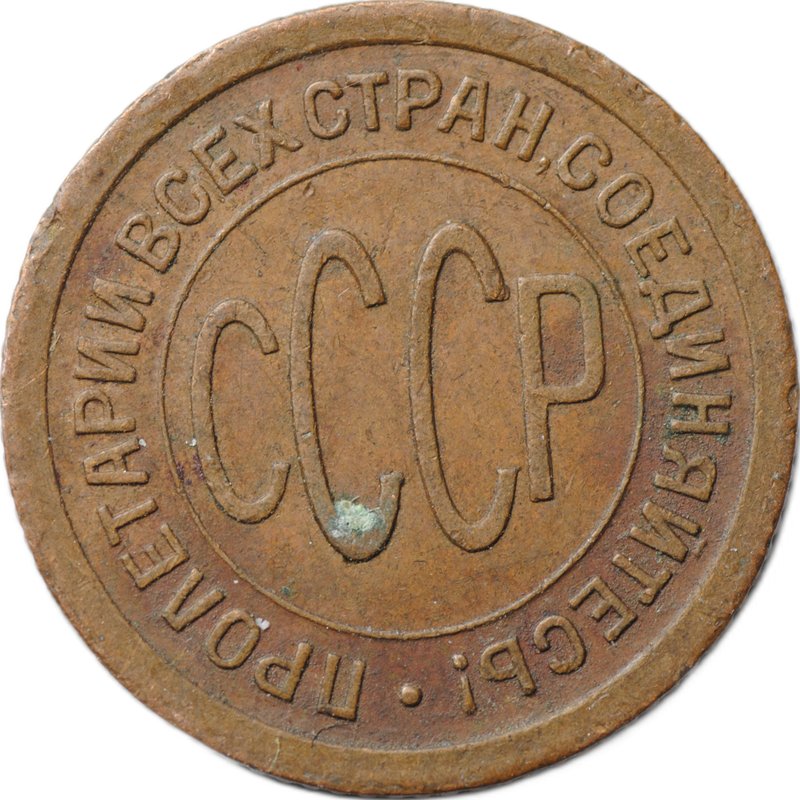 Монета Полкопейки 1925