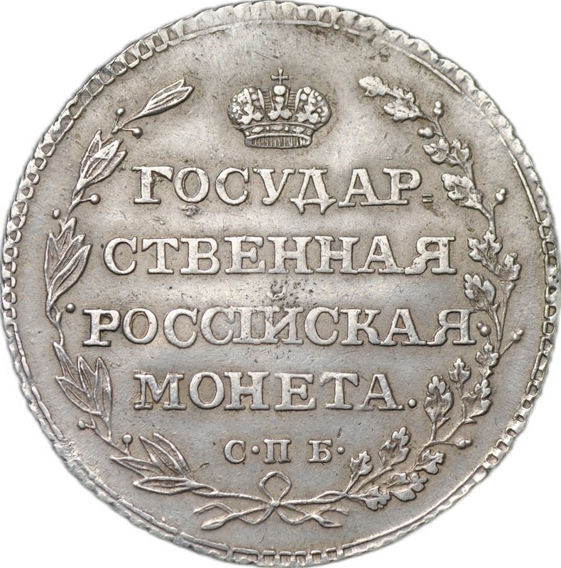 Монета Полуполтинник 1804 СПБ ФГ слаб ННР XF 40
