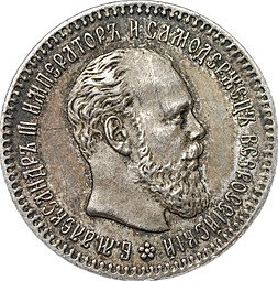 фото для Монета 25 копеек 1893 АГ Аверс