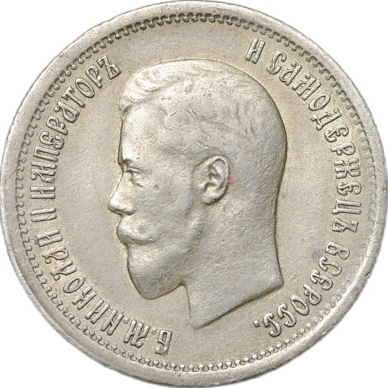 Монета 25 копеек 1895