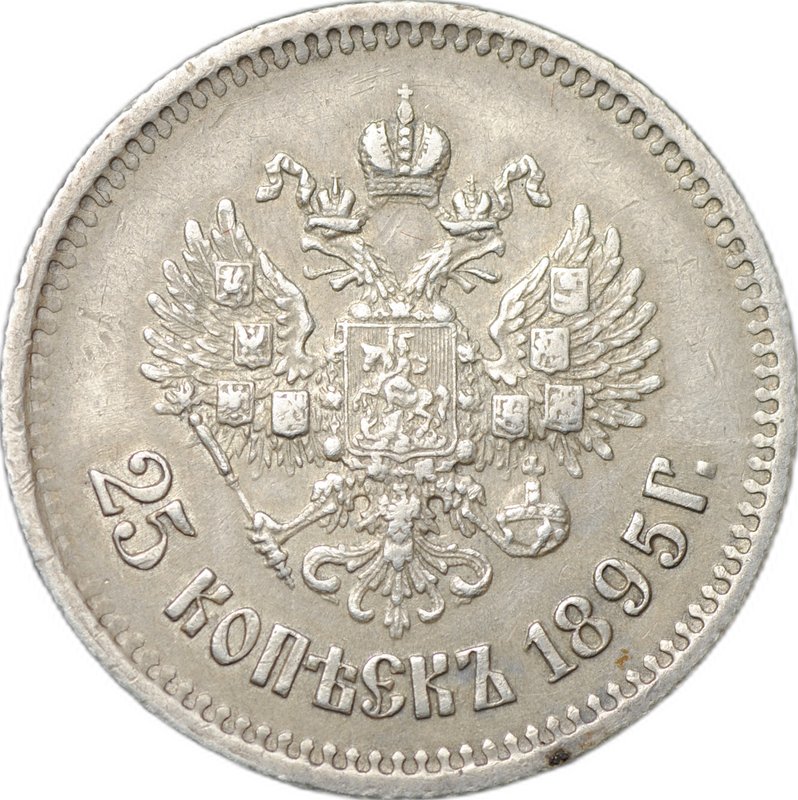 Монета 25 копеек 1895