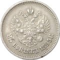 Монета 25 копеек 1895