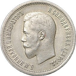 фото для Монета 25 копеек 1895 Аверс