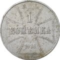 Монета 1 копейка 1916 J OST Оккупация