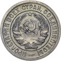 Монета 20 копеек 1934