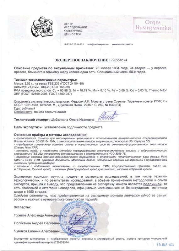 Монета 20 копеек 1934