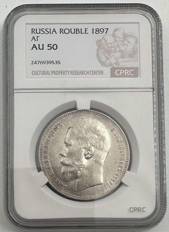Монета 1 Рубль 1897 АГ слаб CPRC AU 50