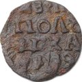 Монета Полушка 1719 ВРП
