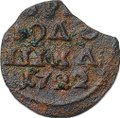 Монета Полушка 1722