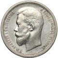 Монета 50 копеек 1913 ВС