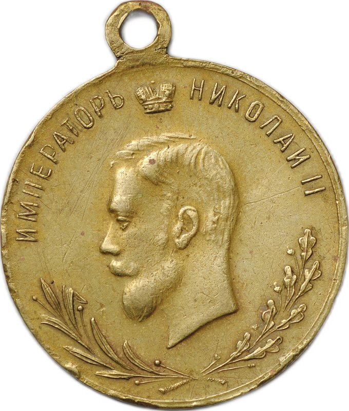 Жетон (медаль) 1912 В память великой отечественной войны Император Николай II