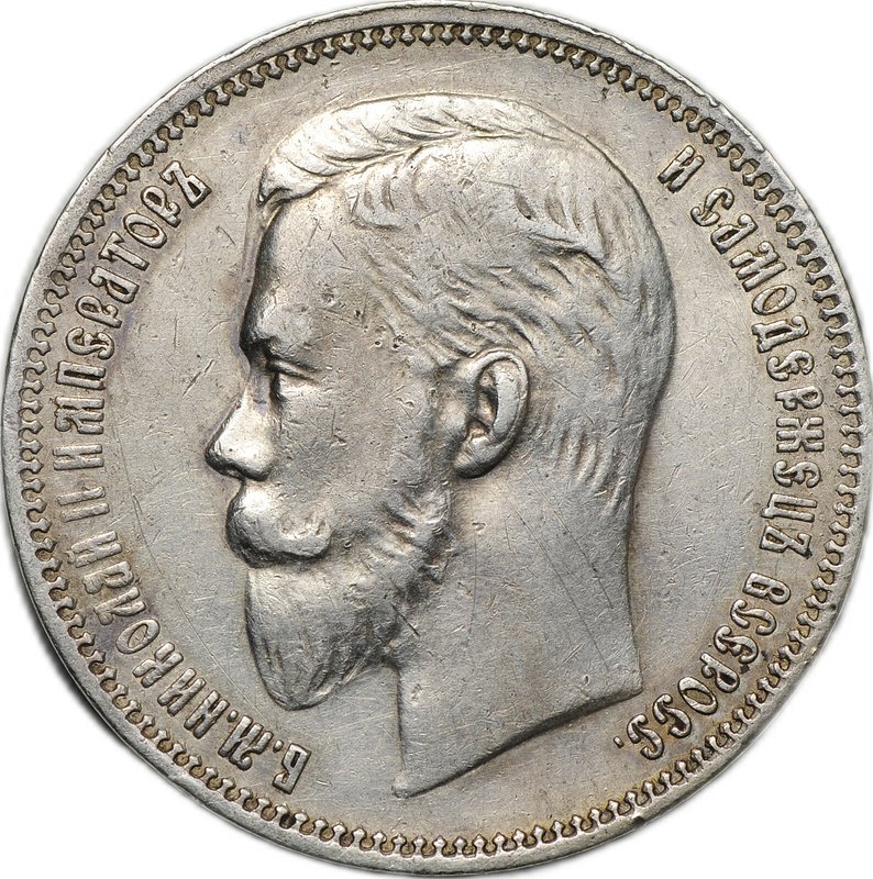 Монета 1 рубль 1911 ЭБ